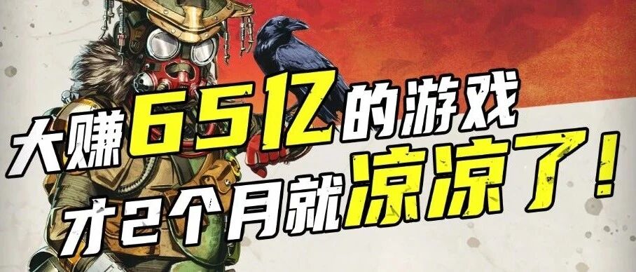 72小时玩家突破1000万!却2个月迅速凉凉，如今竟又起死回生!