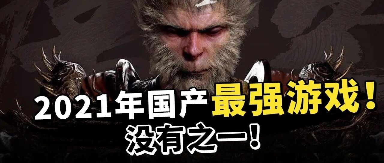 2021年国产最强游戏！虚幻5引擎下细节炸裂，画面超过3A大作！