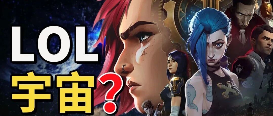 新王登基，双城之战爆火！拳头未来会超越暴雪吗？