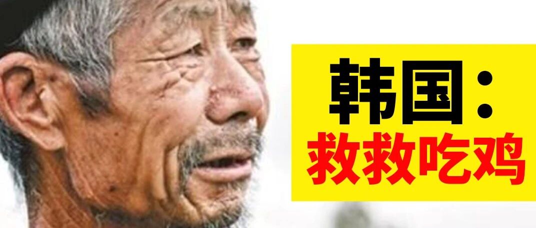 绝地求生爆火后，韩国厂商绞尽脑汁，竟又做了个西游记吃鸡！