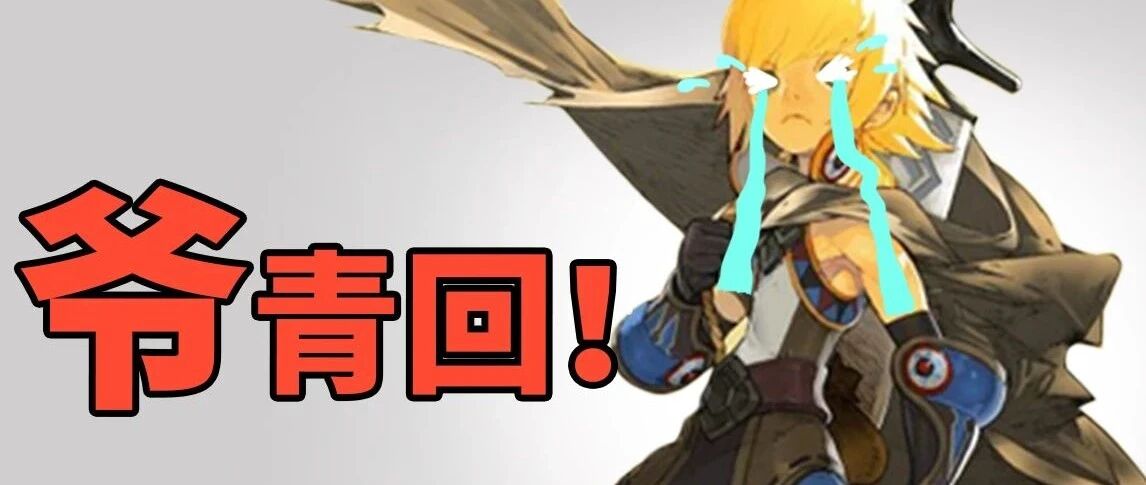 曾经火爆游戏圈的动作网游王者，坐拥千万玩家，如今一个动作想再火十年！