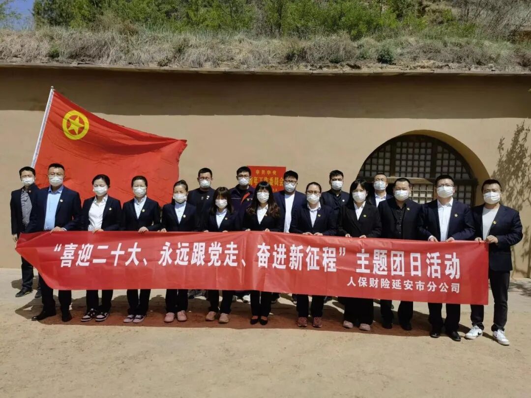 延安共青团教育活动——喜迎二十大、永远跟党走、奋进新征程”主题团日活动