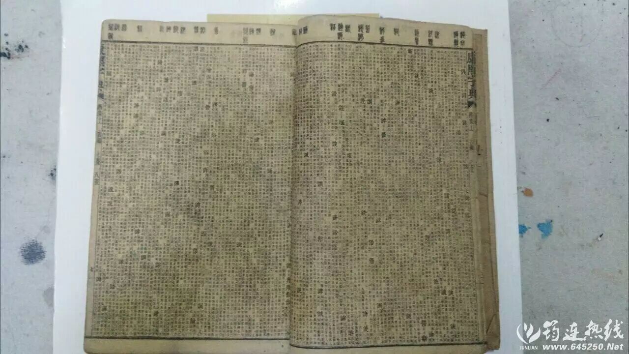 筠连100多年前的新华字典你看到过吗真是罕见的藏品