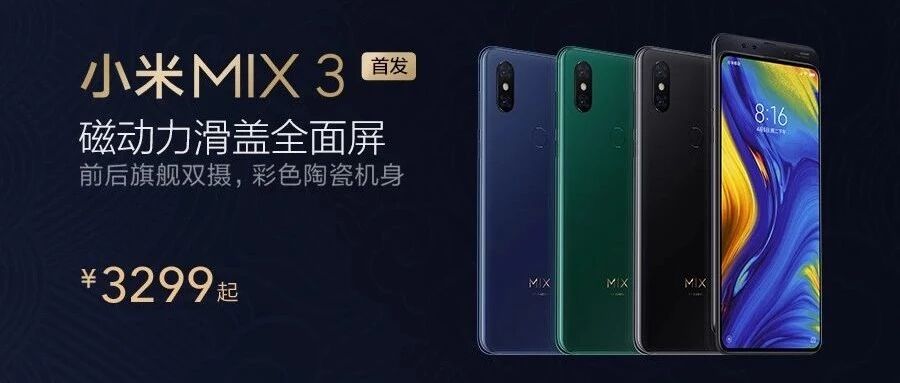 小米MIX3首批媒体评价出炉！一起来看