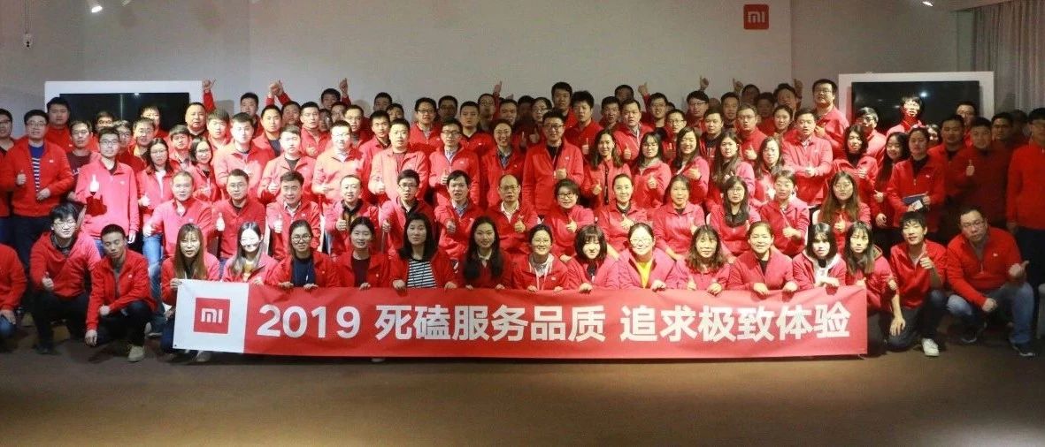 小米集团“2019服务品质年”活动正式启动
