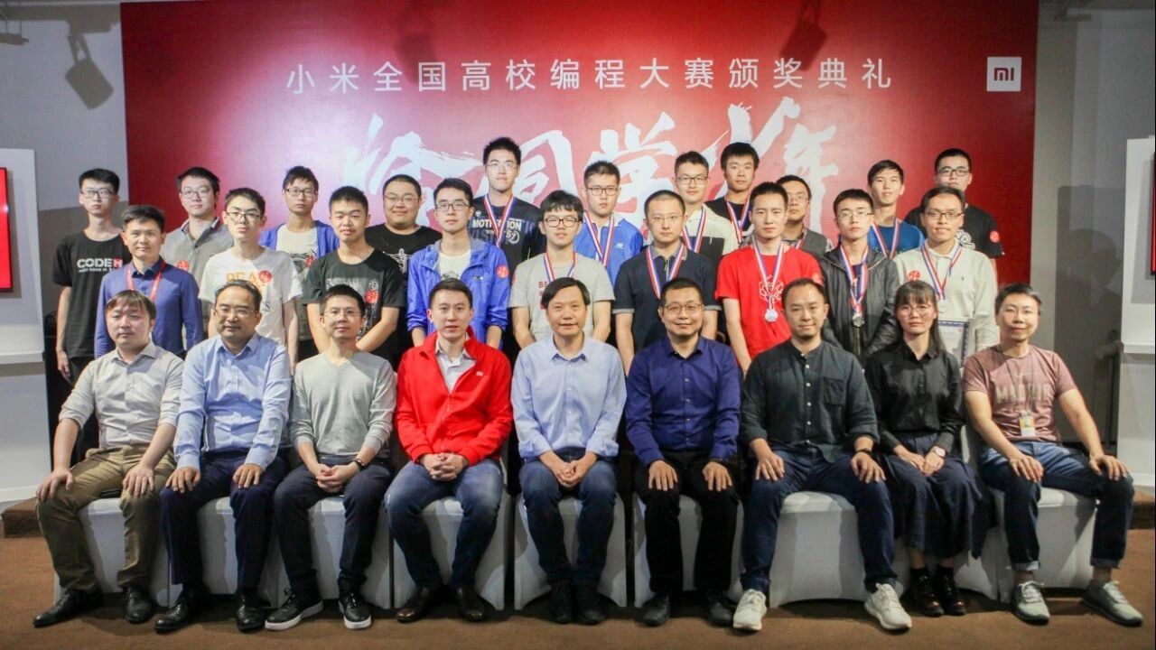 首届小米全国高校编程大赛落下帷幕，雷军现场分享“程序人生”