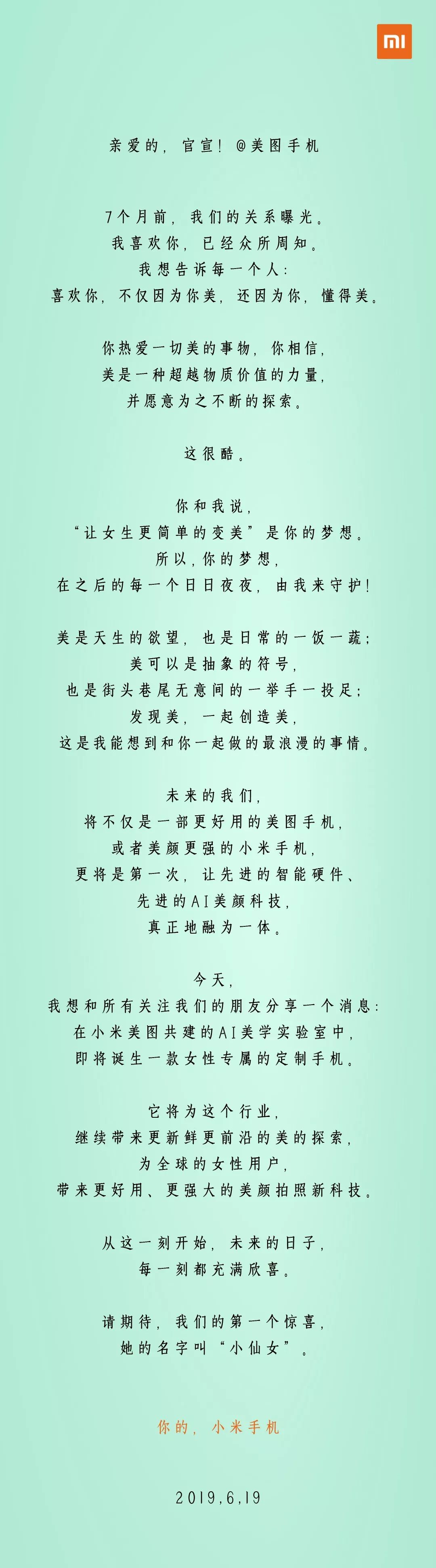 给美图手机的一封告白信 小米手机微信公众号文章