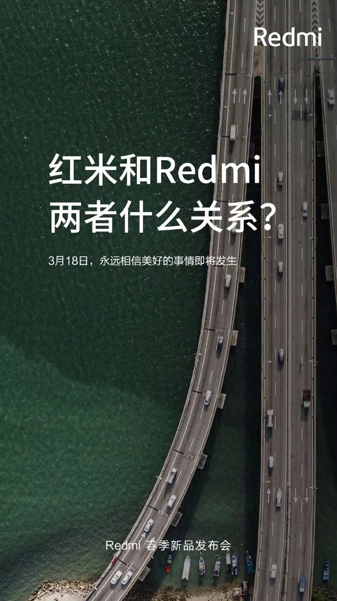 紅米和Redmi 兩者什麼關係？Redmi春季新品發布會，3月18日見分曉！ 科技 第1張