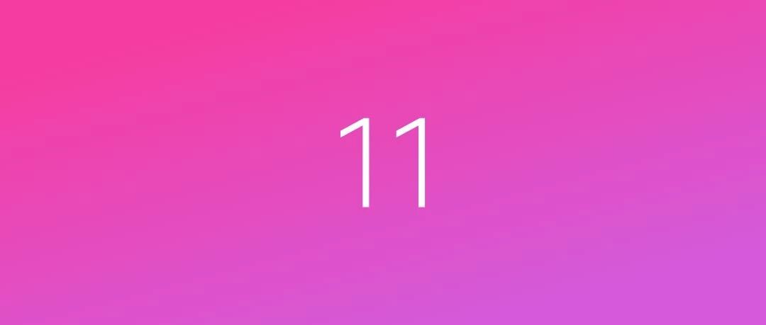 MIUI 11 ，出发！