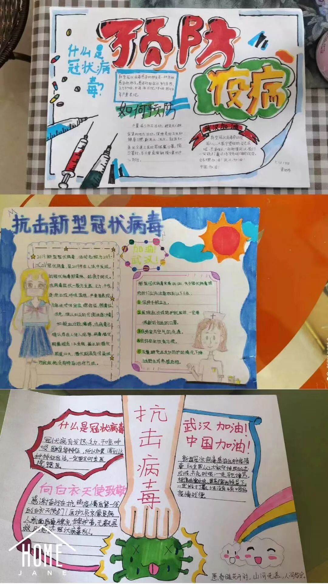 同舟共济，从我做起，“战疫”终将胜利！