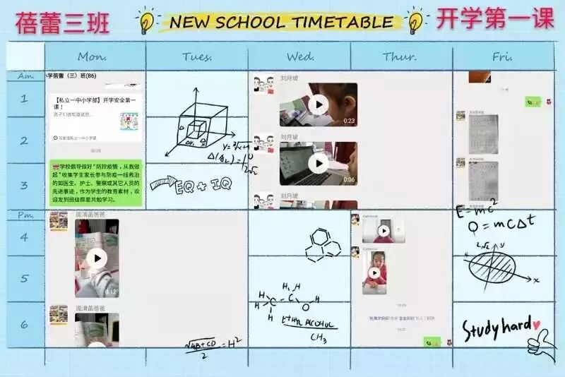 小学预科部开学第一课