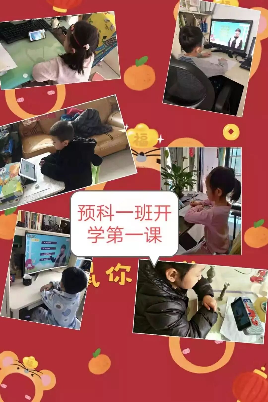 小学预科部开学第一课