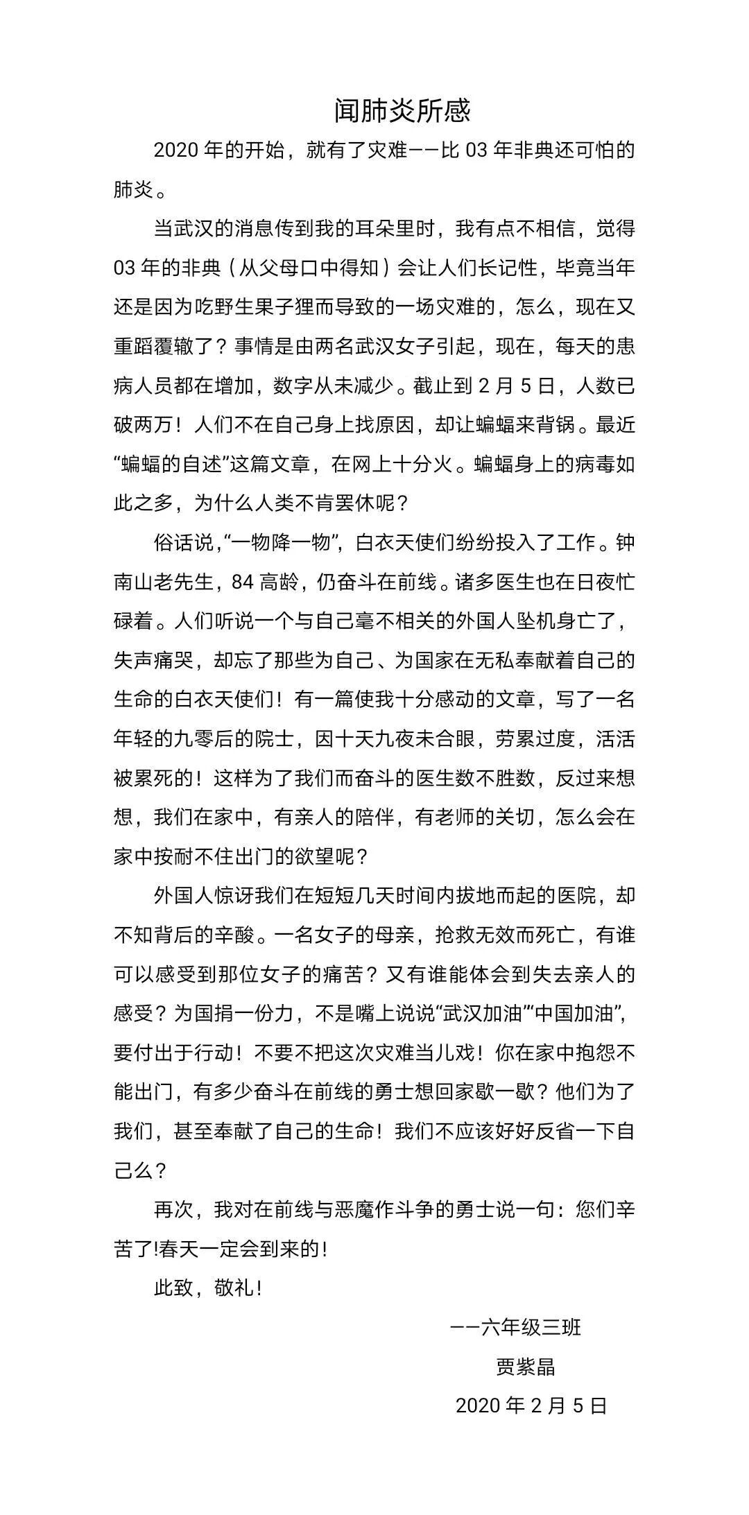 同舟共济，从我做起，“战疫”终将胜利！