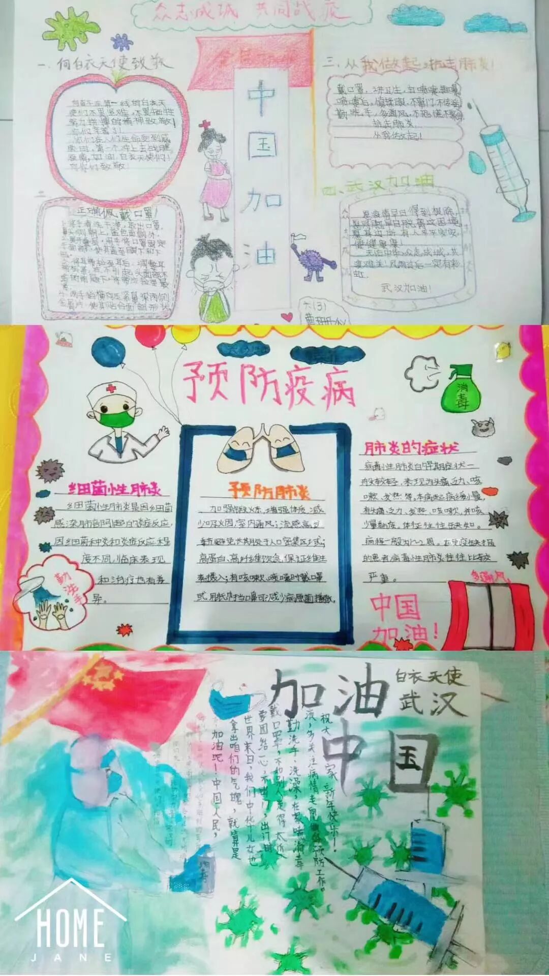 同舟共济，从我做起，“战疫”终将胜利！