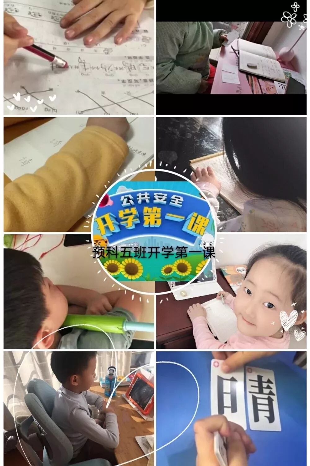 小学预科部开学第一课