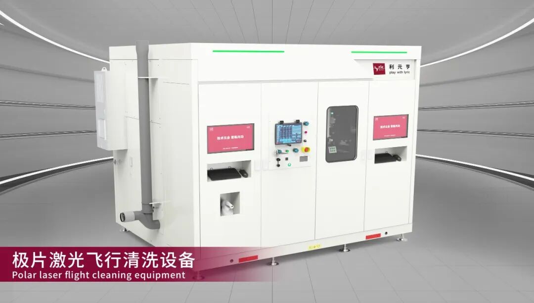1.极片激光飞行清洗设备.jpg