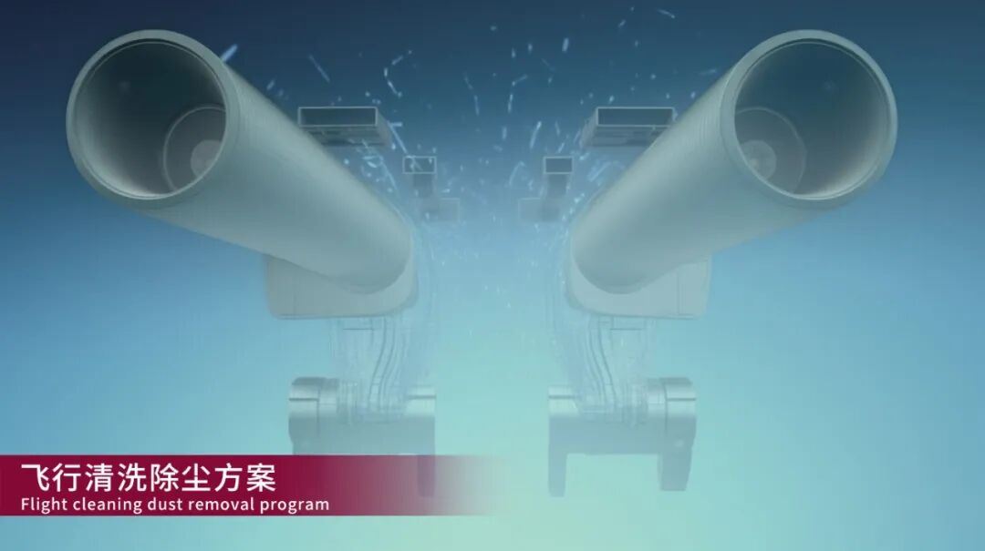 2.飞行清洗除尘方案.jpg