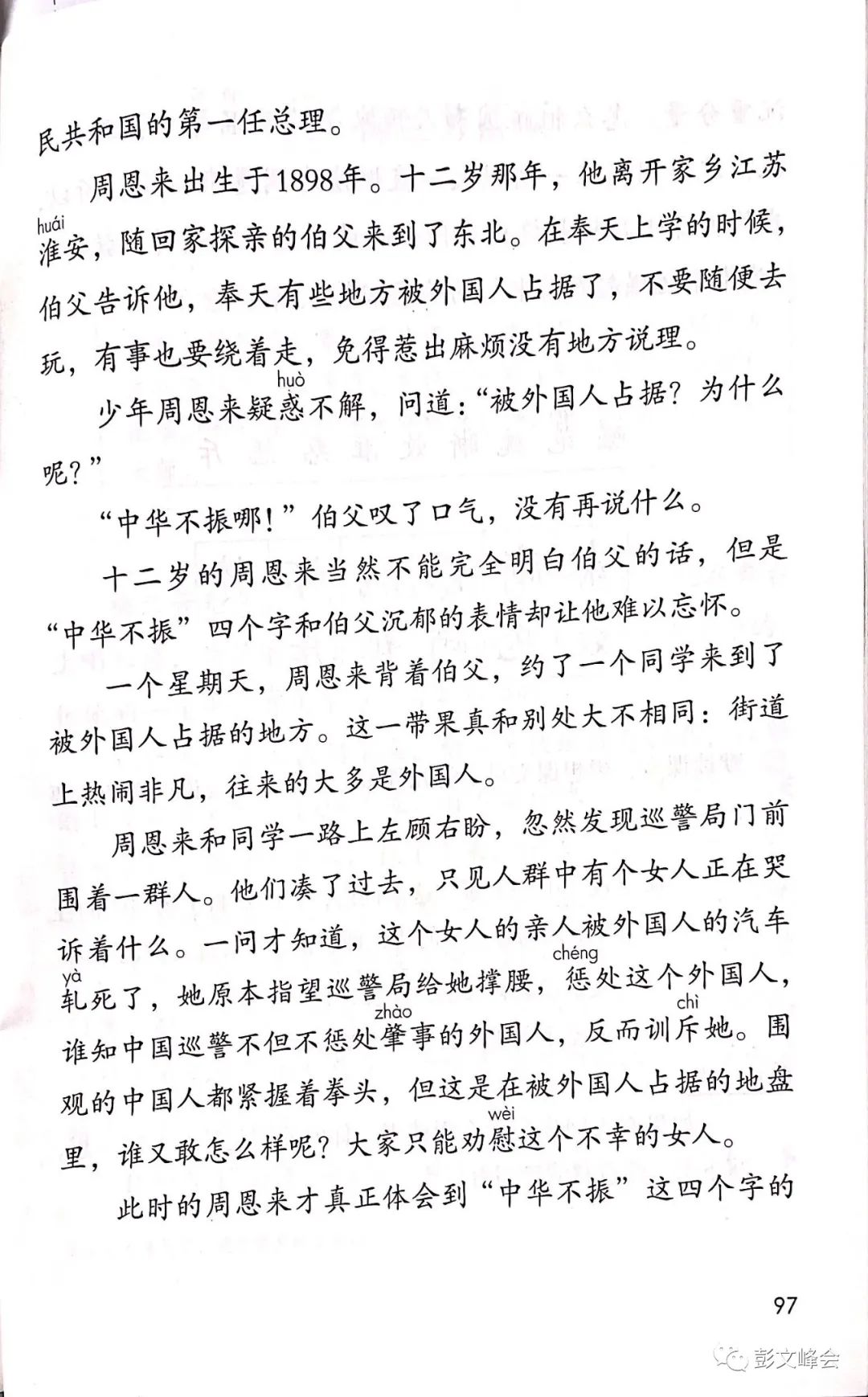 优美的课文配乐朗读，四上第七单元，彭文峰会原创