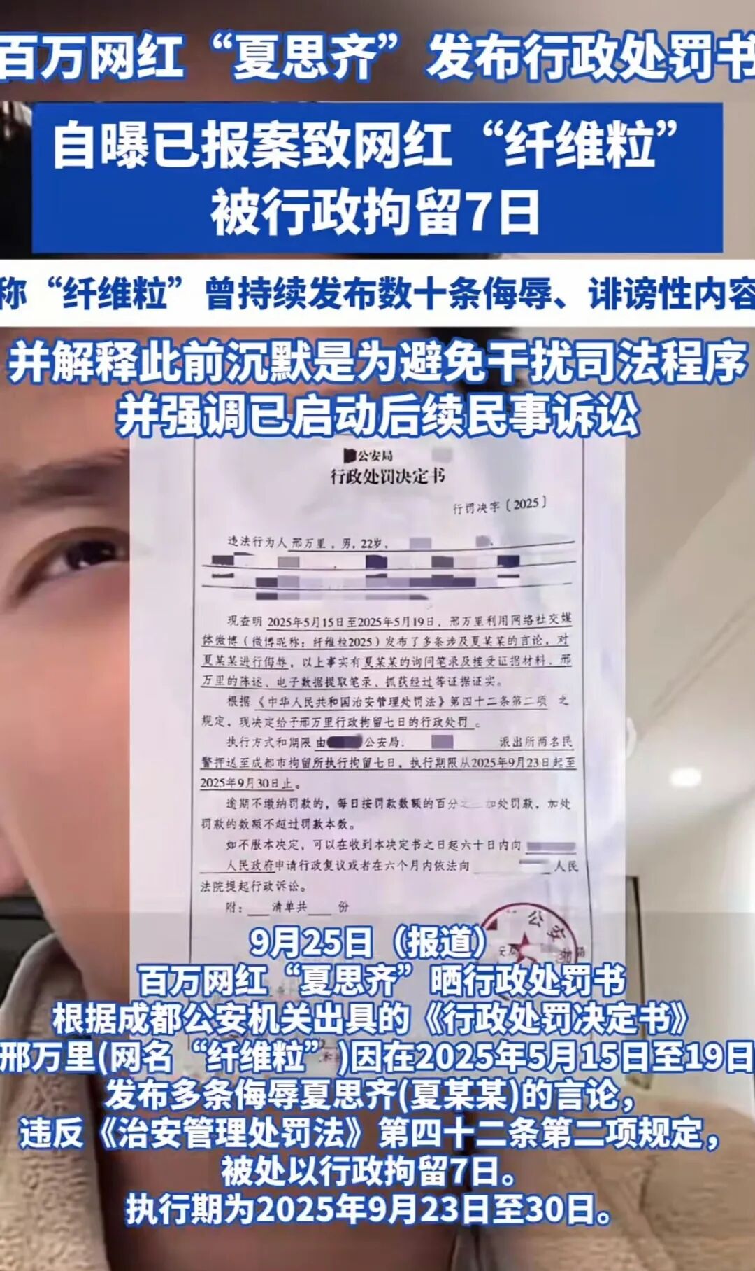 纤维粒 夏思齐我出来了