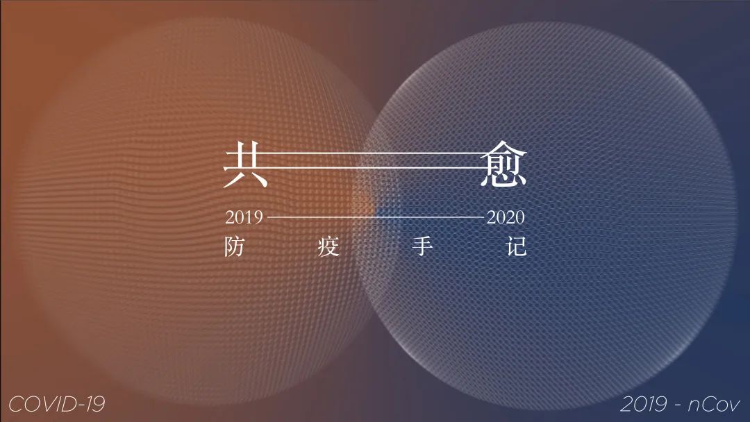 视觉传达设计 | 2020 CAFA设计学院研究生毕业作品展2 视觉传达设计 | 2020 CAFA设计学院研究生毕业作品展