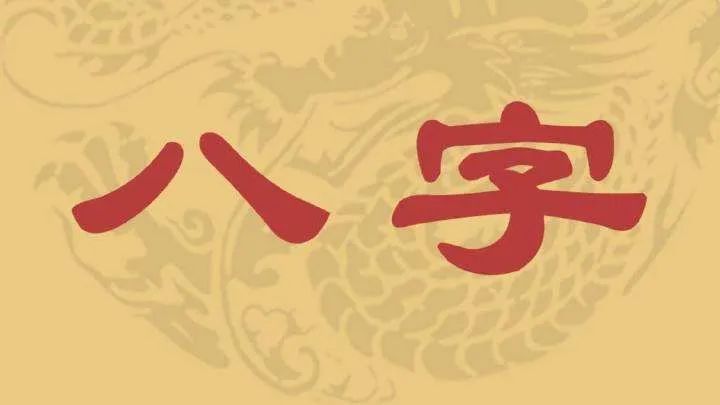 万年历表对照查八字_八字对照表年月日_八字查询对照表