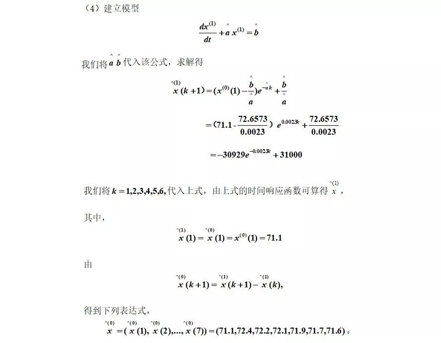 灰色预测模型_灰色预测_灰色预测法
