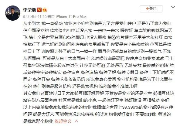 李荣浩发长文吐槽物业,这写作水平不行啊