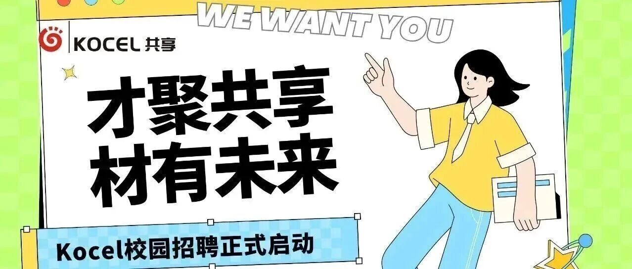 共享集团2026届春季校园招聘正式启动