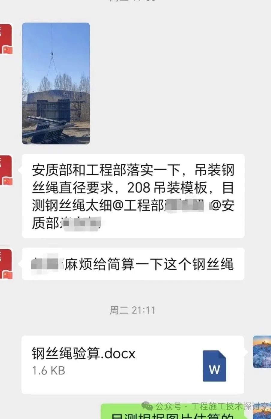 吊装钢丝绳承载力计算