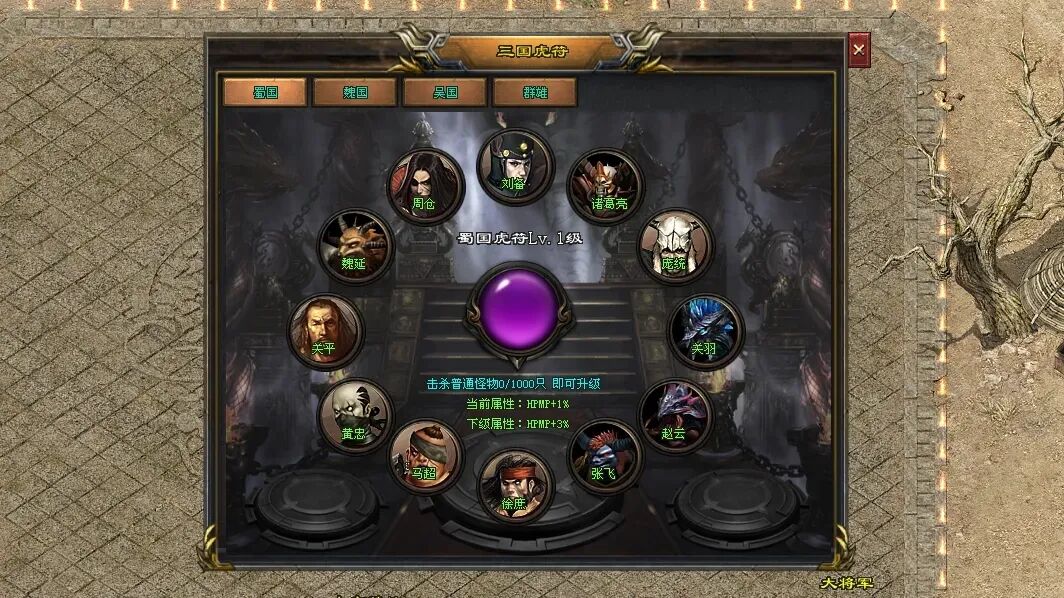 追忆神途「三国武定天下」三国虎符随机武将，专属勋章自由切换