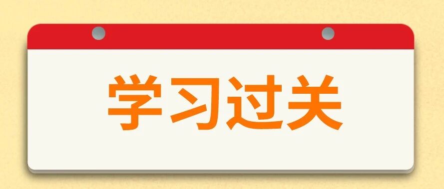 又快又准！大学英语四级考试阅读这样做！