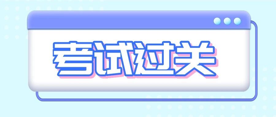 快看！英语四级要考425分+，需要做对多少题目？