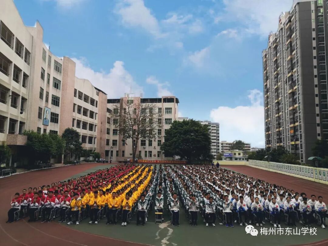 东山学校隆重举行2021年"奋战百日,青春无悔"中考百日誓师大会_梅州市