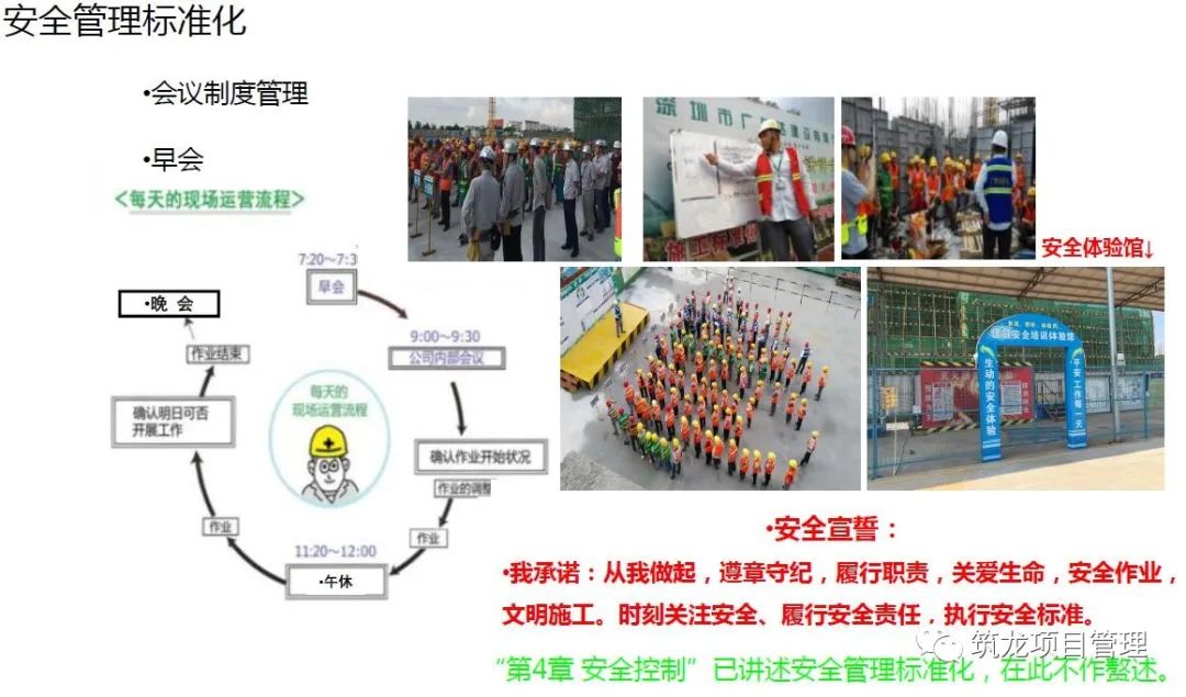 施综合体验馆安全设施优秀做法安全生产标准化安全检查第6章 建筑标准化