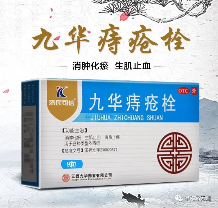 学习药方之一百：清热、消肿、镇痛、止血，介绍治疗痔疮的中成药：