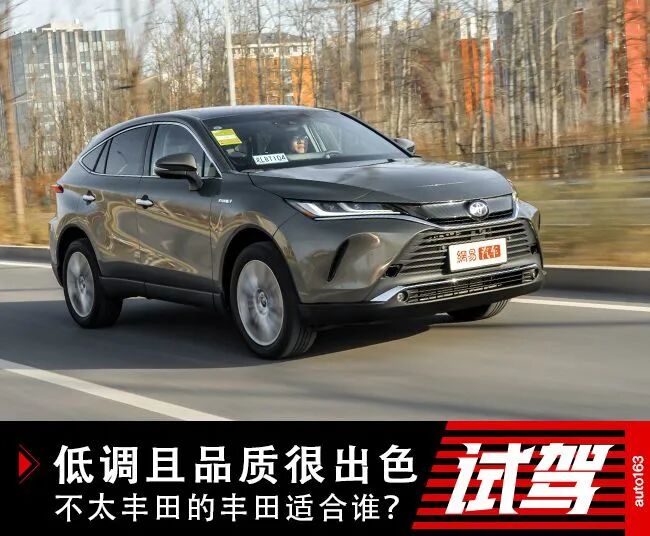 低调且品质出色 不太丰田的丰田适合谁？(图2)