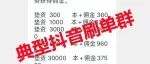 记住了：凡是抖音、快手点赞、公众号关注即可赚钱的都是诈骗！