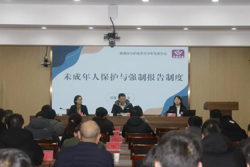 湖南弘一（株洲）律师事务所叶蜜律师受邀为株洲市各区县教育局及各校负责人开展专题讲座