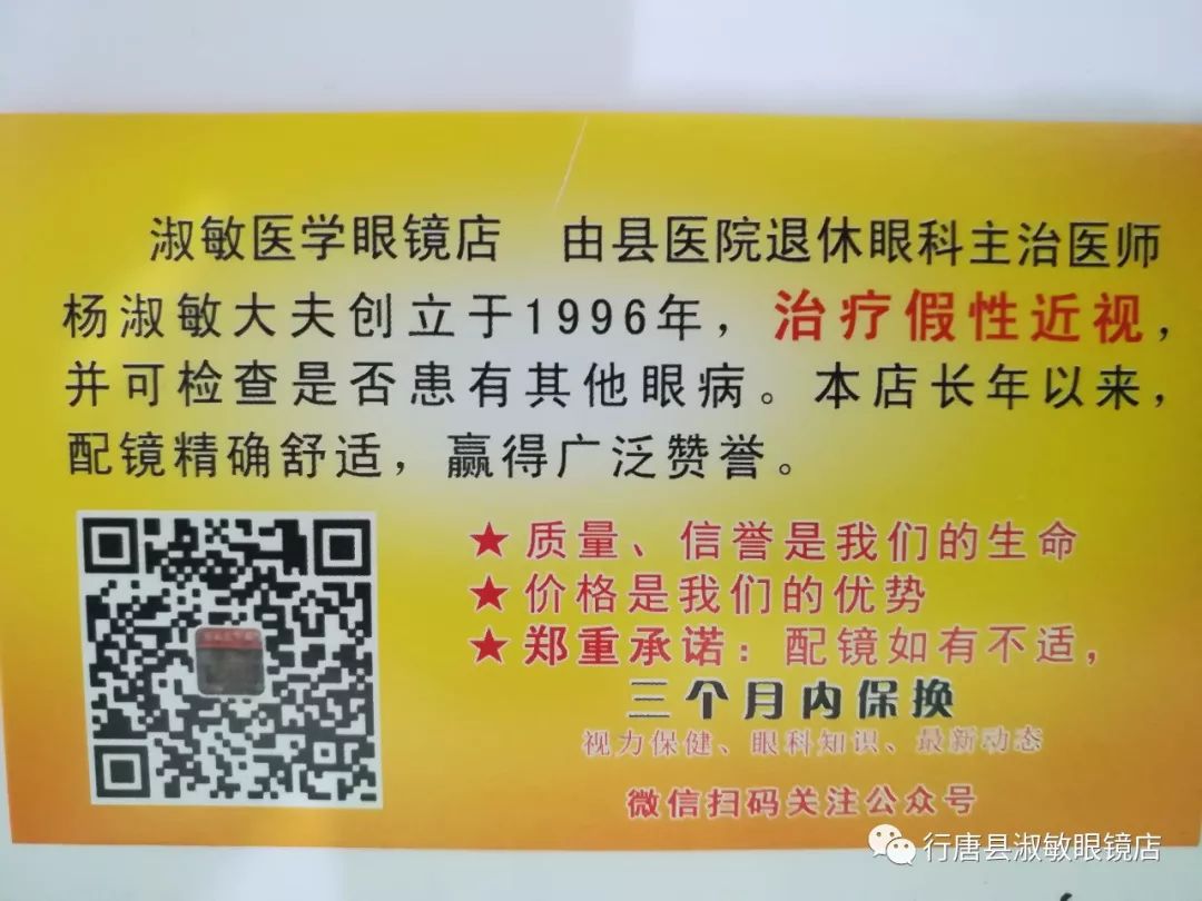 行唐淑敏医学眼镜七月一日至九月十日镜片六折赠镜架 转发朋友圈三天并配镜送49元太阳镜 行唐县淑敏眼镜店