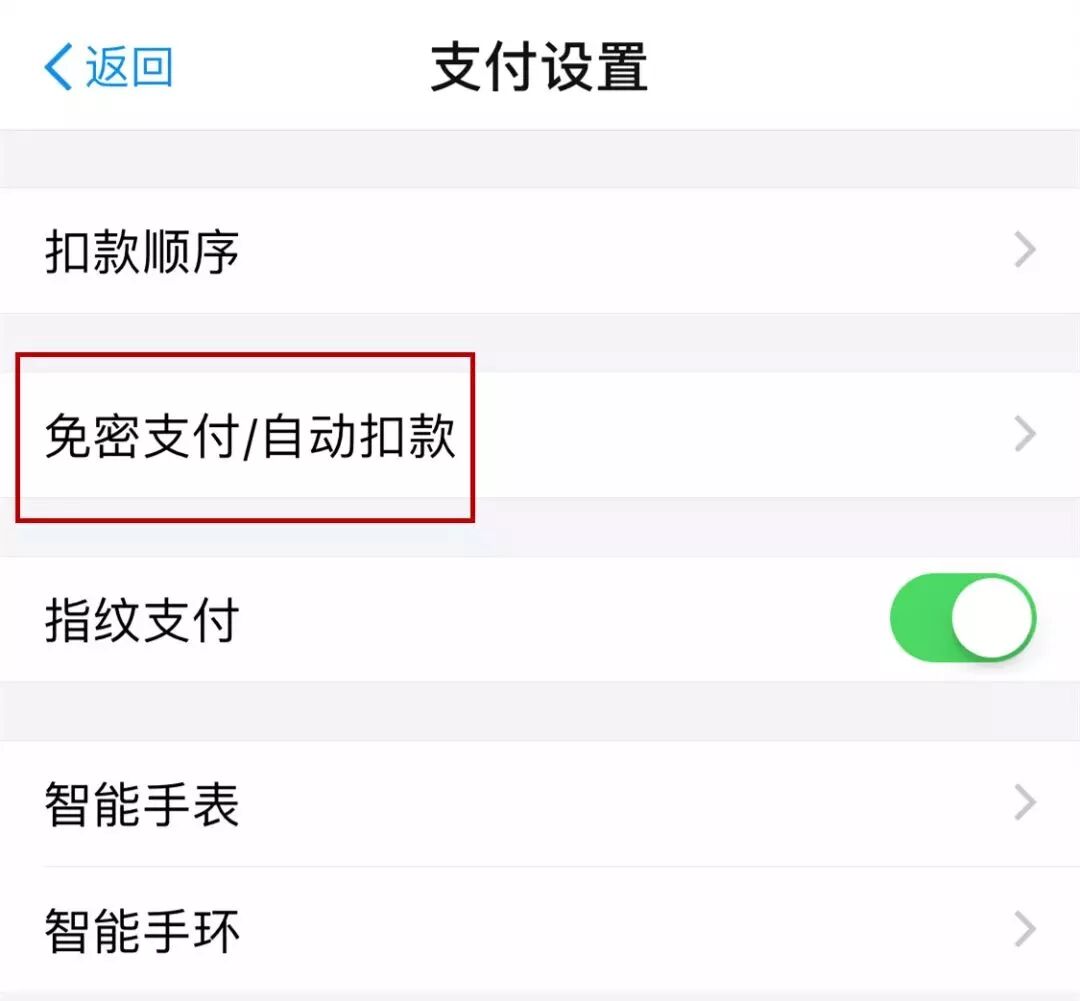 免签约支付系统_免签约支付平台_签约免密支付有风险吗