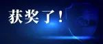 国家级网络安全证书！移动云晒出亮眼成绩单！