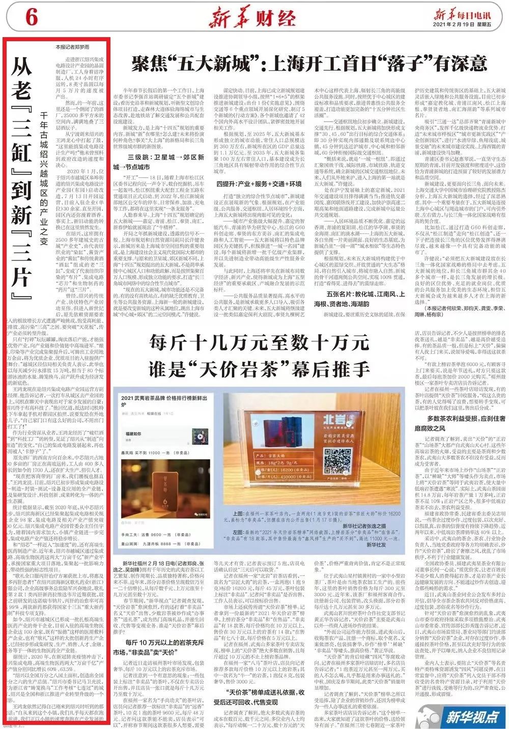 20亚博买球网址21绍兴高光时刻 20亚博买球网址21绍兴高光时刻