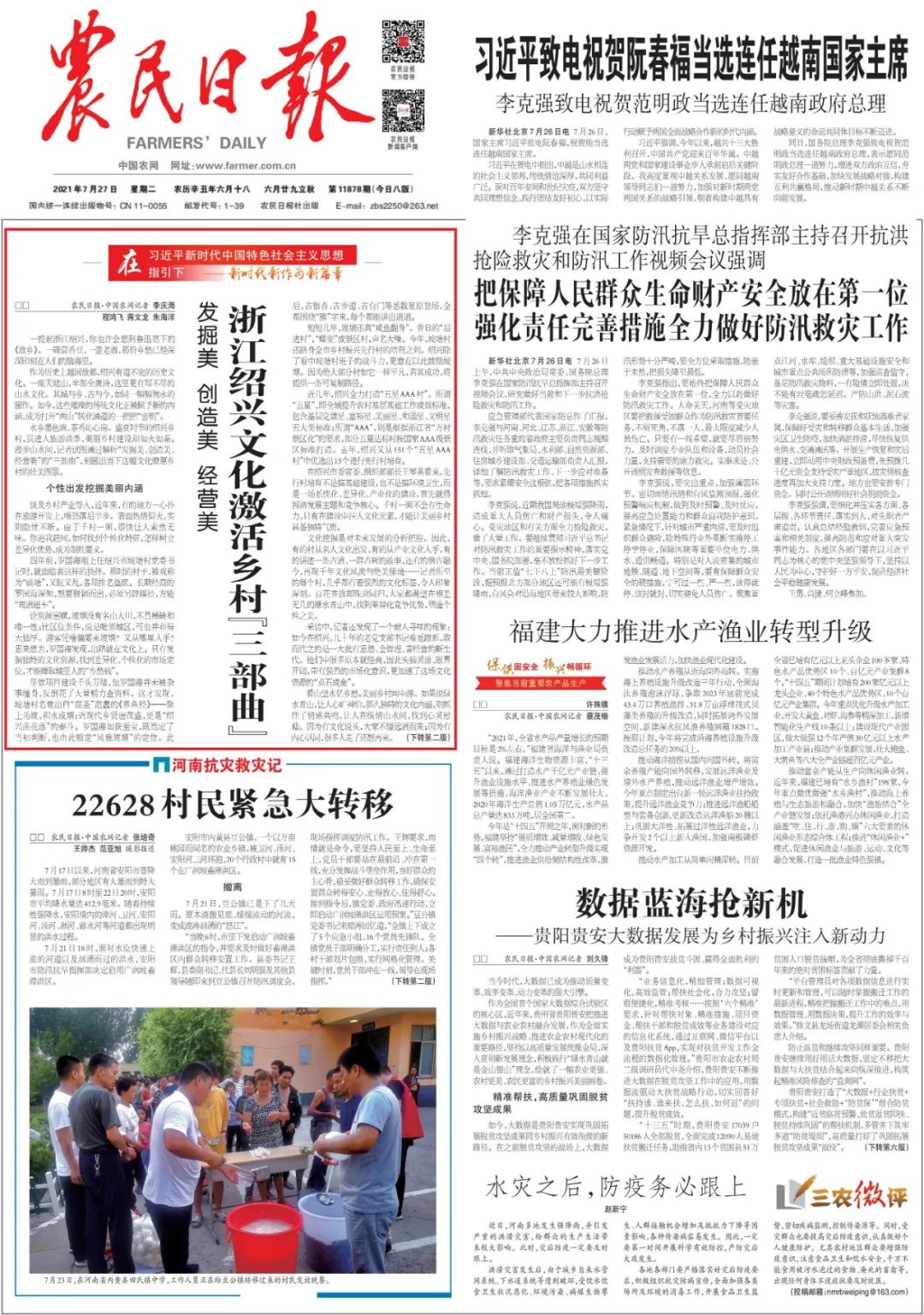 20亚博买球网址21绍兴高光时刻 20亚博买球网址21绍兴高光时刻