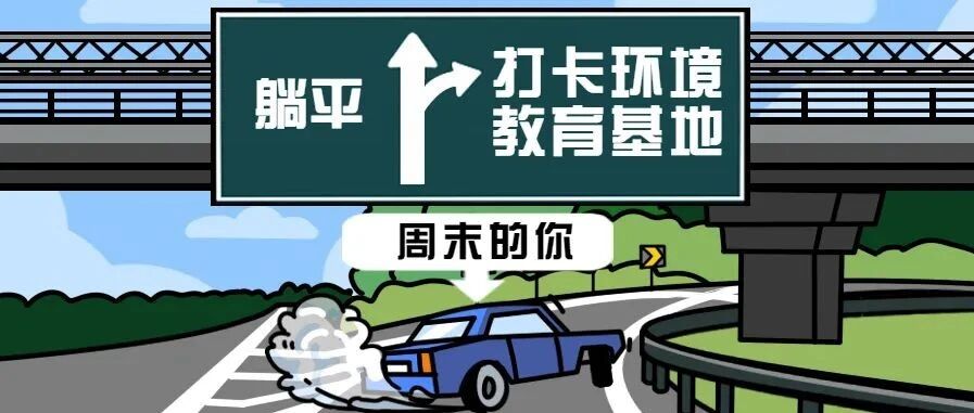 多种玩法秒get，这个集齐佛山市内环境教育基地地图上线啦！