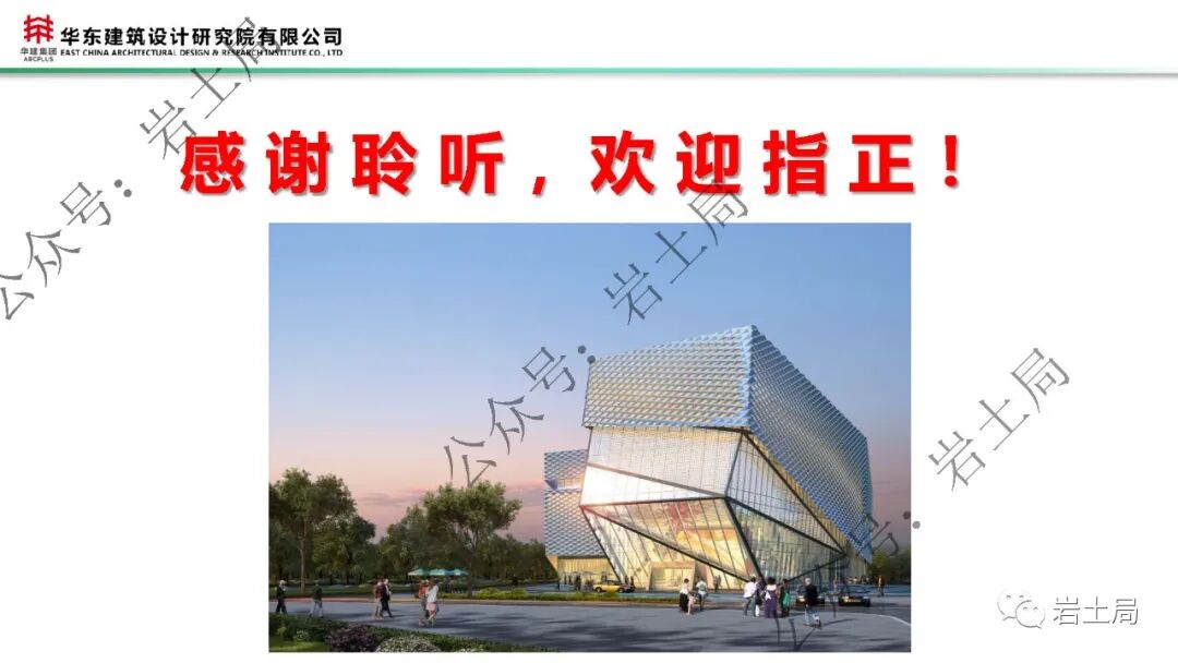 軟土地區45米級超深基坑工程設計及關鍵技術的圖54