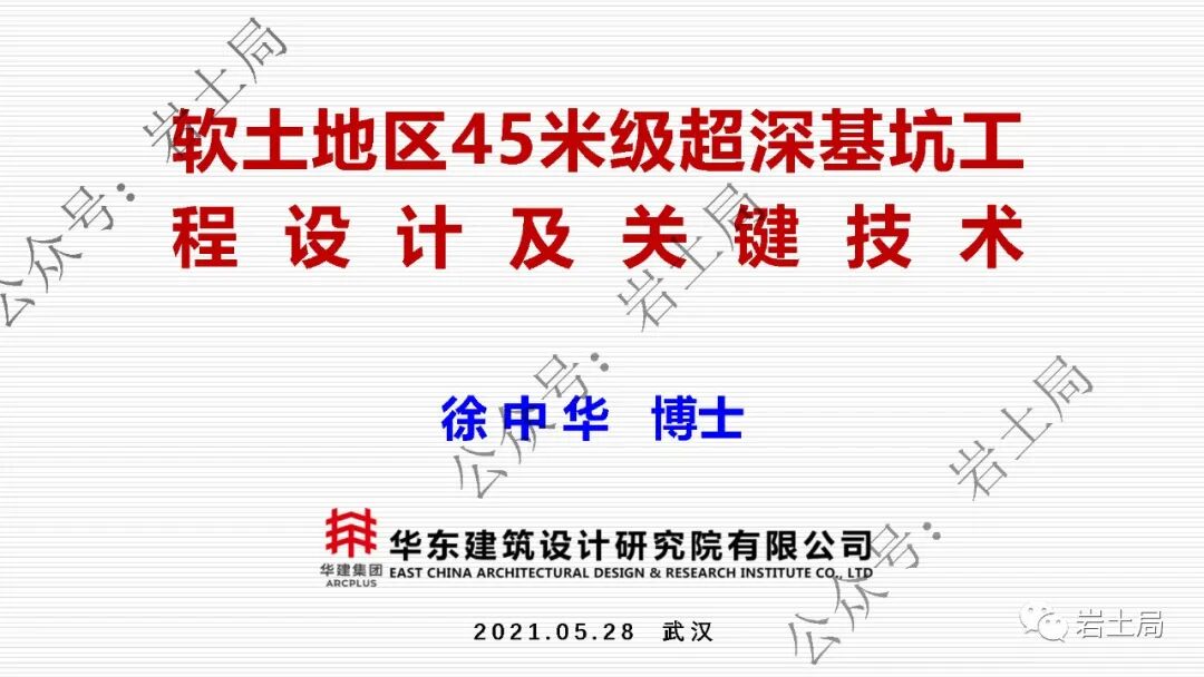 軟土地區45米級超深基坑工程設計及關鍵技術的圖1