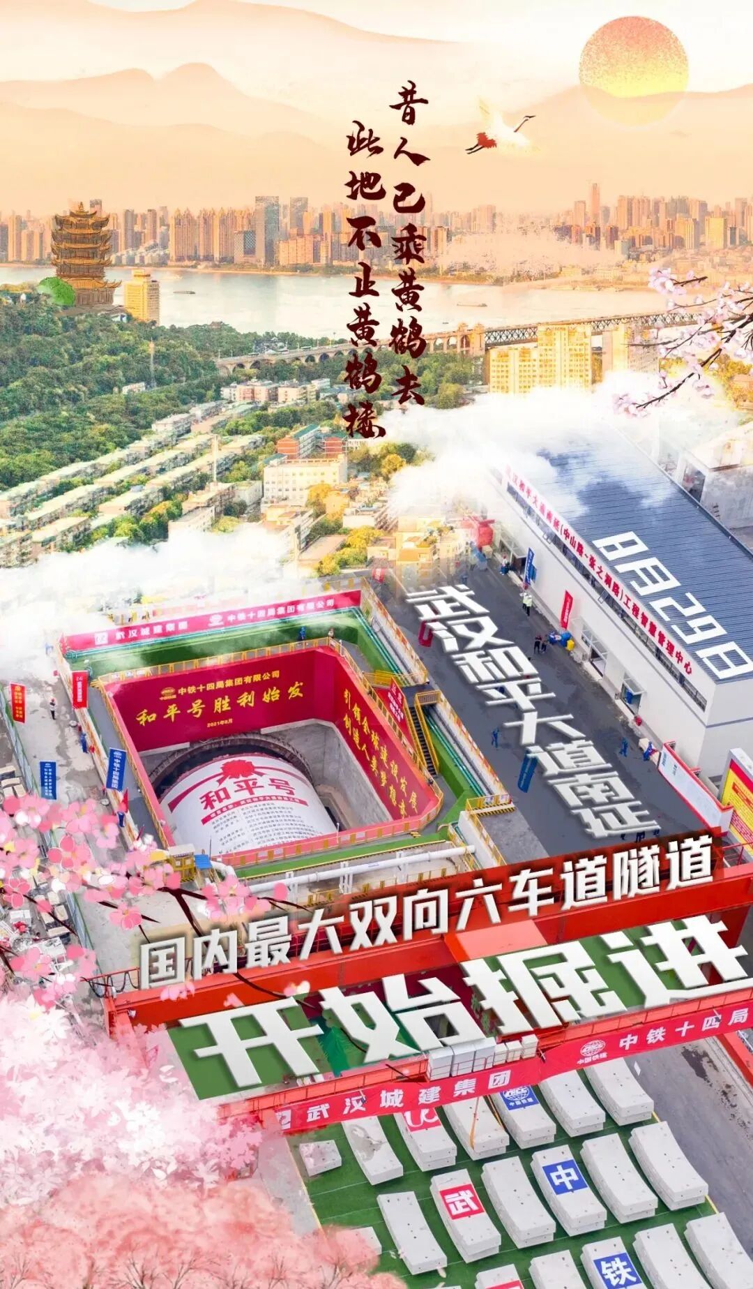 16.03m盾构，穿越黄鹤楼！的图1