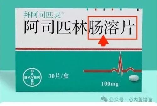肠溶片空腹吃？错！尤其这个常用药，千万别吃错！