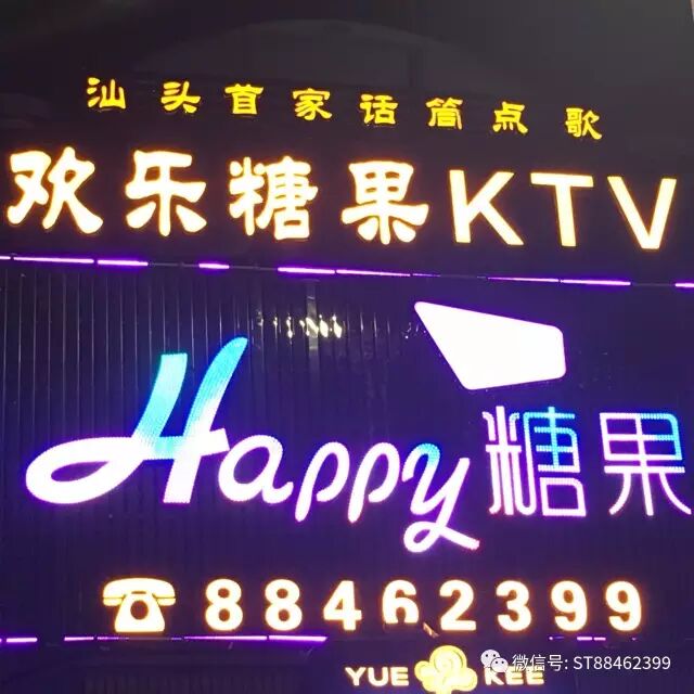 躁动中秋,汕头金砂东路这家KTV玩出了新花样!快get起来~
