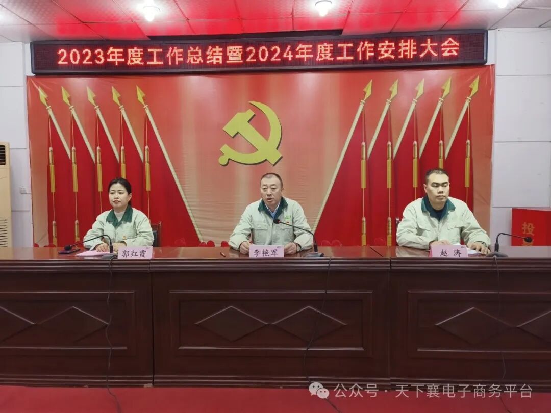 董事长李艳军作重要讲话会议最后,公司董事长李艳军作重要讲话.